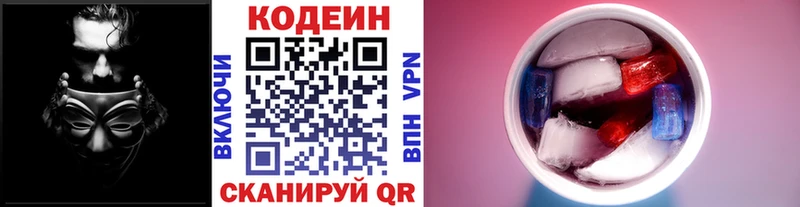 Кодеин Purple Drank  купить наркоту  Славгород 